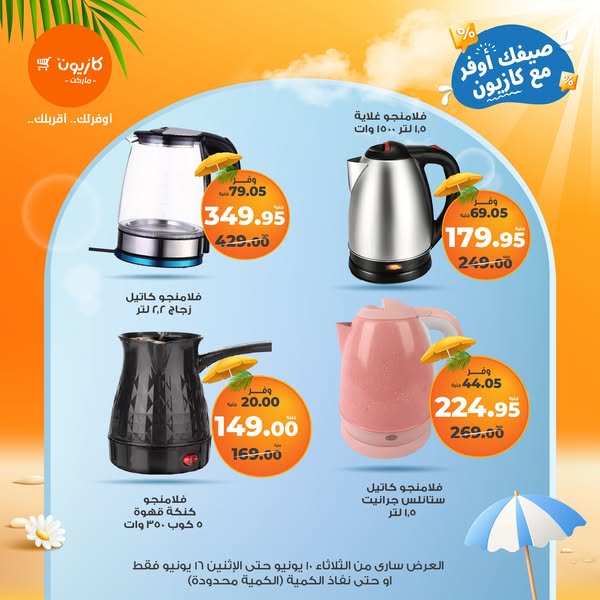 kazyon offers from 10jun to 16jun 2025 عروض كازيون من 10 يونيو حتى 16 يونيو 2025 صفحة رقم 4